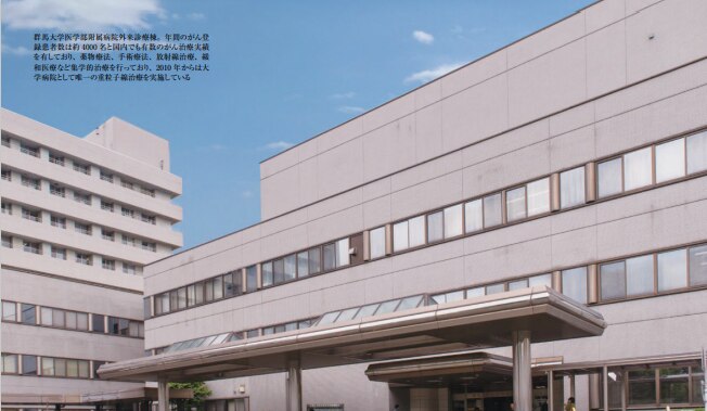 Gunma University Hospital