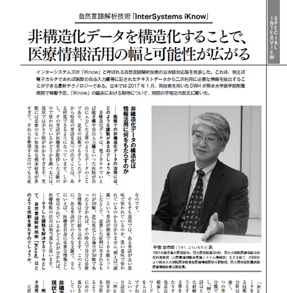 熊本大学 宇宿教授インタビュー: 非構造化データを構造化することで、医療情報活用の幅と可能性が広がる