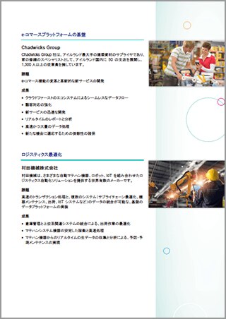 e-コマースプラットフォームの基盤