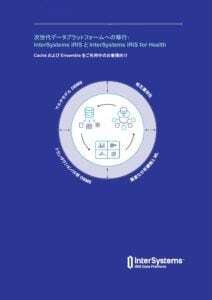 https://www.intersystems.com/isc-resources/wp-content/uploads/sites/24/thum-InterSystems-IRIS-Migration-Guide_J_202108-2-212x300.jpg