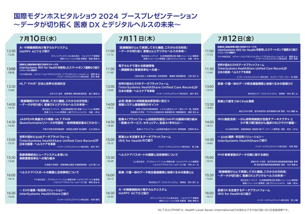 International Modern Hospital Show 2024 - InterSystems Booth Presentation Schedule