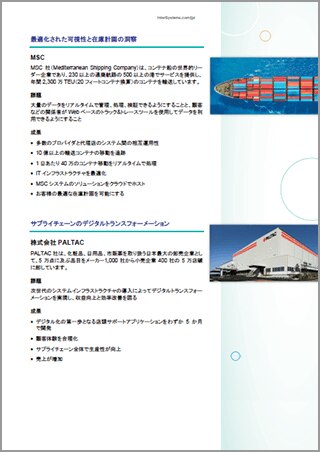 最適化された可視性と在庫計画の洞察