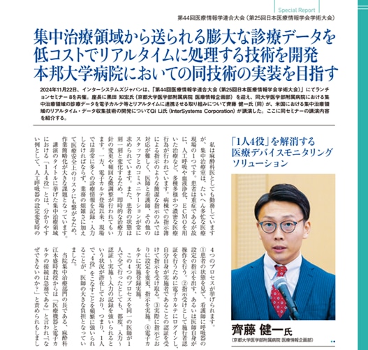 202411 JAMI Joint Conference Luncheon Seminar Report