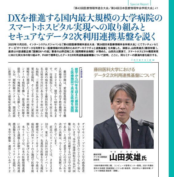 New Medical 202401_Fujita Academy JCMI Seminar Report