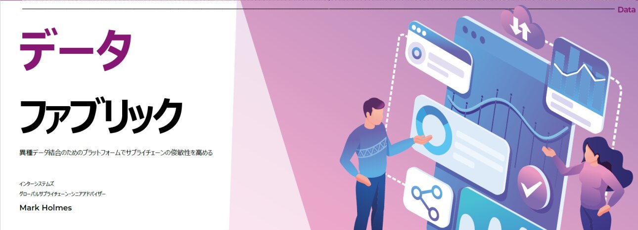 サプライチェーンナウ掲載記事