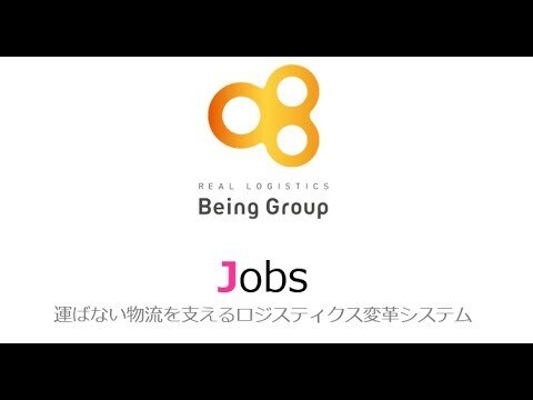 InterSystems Japan Virtual Summit 2022 ゲスト講演「物流会における真の課題を解決」ビーイングホールディングス様