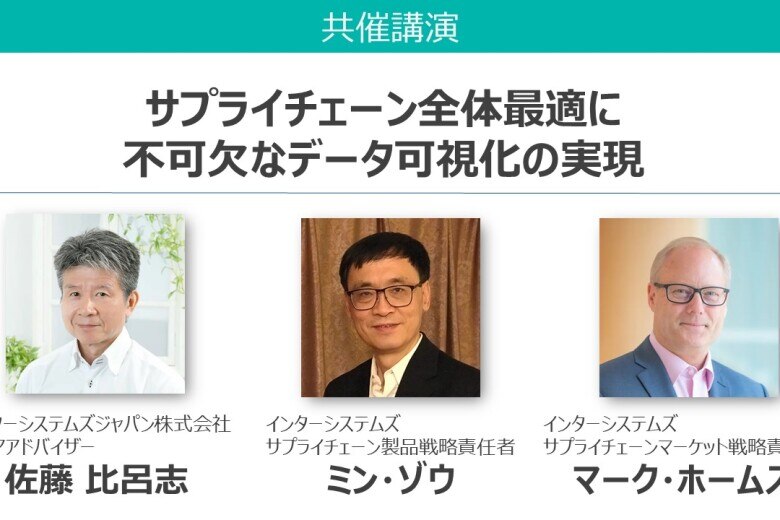 インターシステムズセッション