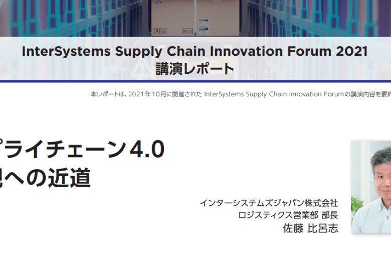 supply chain 4.0 pathway jp