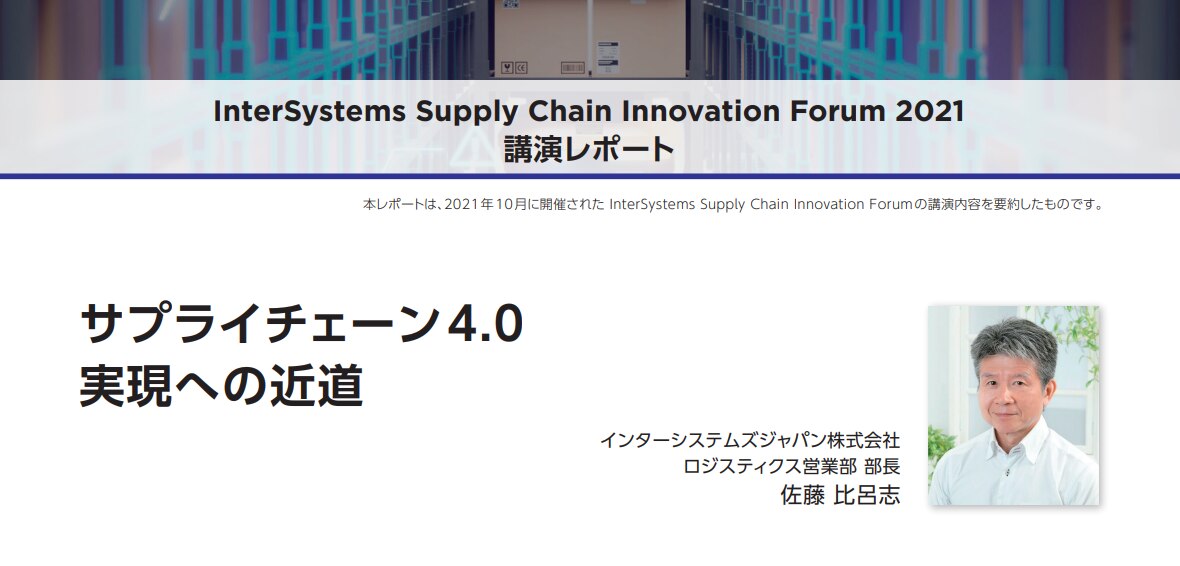 supply chain 4.0 pathway jp