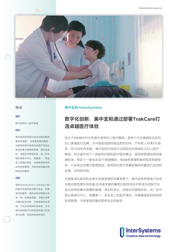 美中宜和