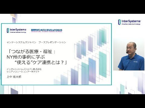 「つながる医療・福祉：NY州の事例に学ぶ“使える”ケア連携とは？」