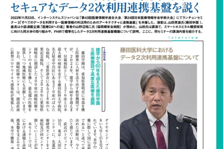 New Medical 202401_Fujita Academy JCMI Seminar Report