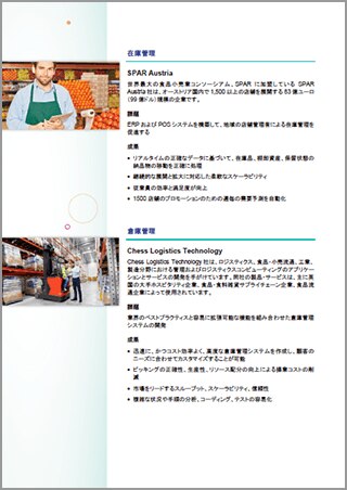 在庫管理の促進