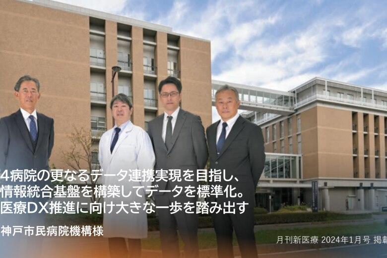 Kobe City Hospital Organization - New Medical, January 2024