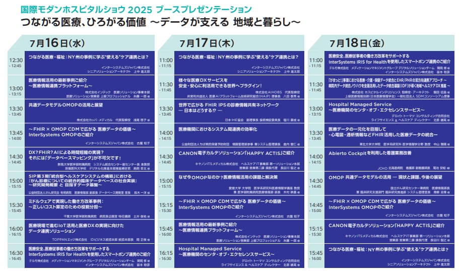 Hospital Show 2025 Booth Presentation Schedule