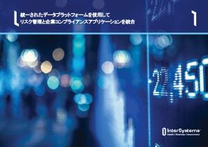 Consolidating Risk Management Regulatory Compliance whitepaper