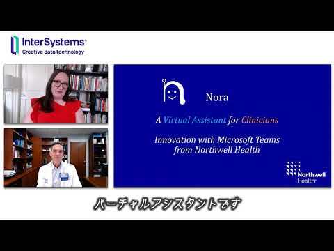 NORA - 医師のバーチャルアシスタント： Microsoft Teams とノースウェルによるイノベーション （字幕付き）