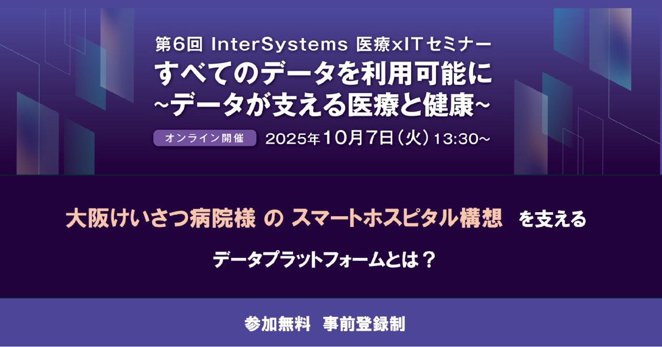 InterSystems Healthcare IT Seminar 2025